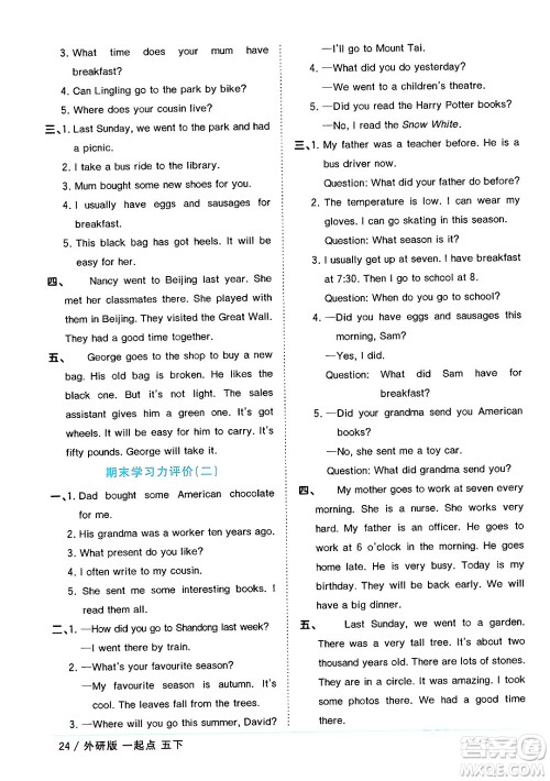 江西教育出版社2024年春阳光同学课时优化作业五年级英语下册外研版一起点答案 江西教育出版社2024年春阳光同学课时优化作业五年级英语下册外研版一起点答案