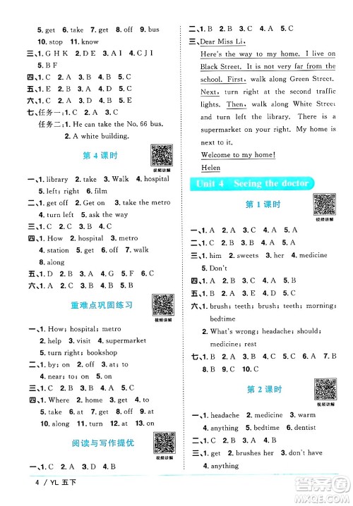 江西教育出版社2024年春阳光同学课时优化作业五年级英语下册译林版江苏专版答案