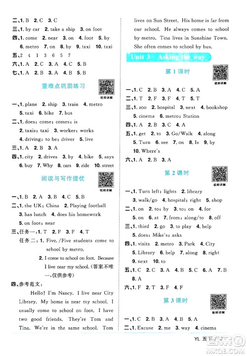 江西教育出版社2024年春阳光同学课时优化作业五年级英语下册译林版江苏专版答案