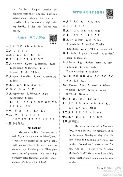 江西教育出版社2024年春阳光同学课时优化作业五年级英语下册译林版江苏专版答案