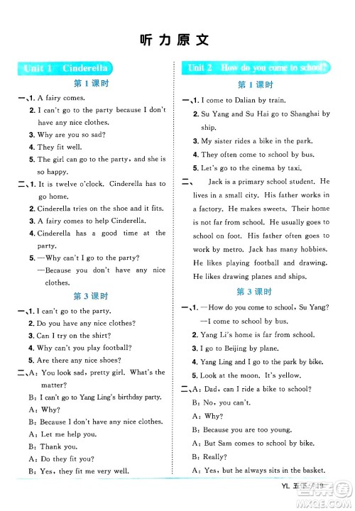 江西教育出版社2024年春阳光同学课时优化作业五年级英语下册译林版江苏专版答案 江西教育出版社2024年春阳光同学课时优化作业五年级英语下册译林版江苏专版答案
