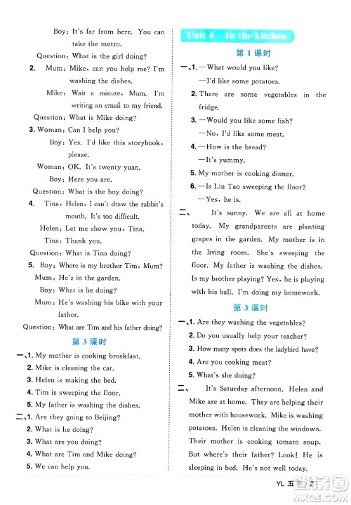 江西教育出版社2024年春阳光同学课时优化作业五年级英语下册译林版江苏专版答案 江西教育出版社2024年春阳光同学课时优化作业五年级英语下册译林版江苏专版答案