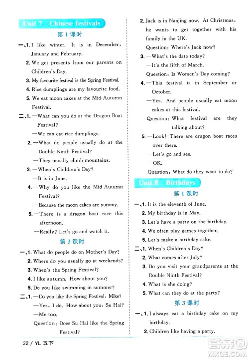 江西教育出版社2024年春阳光同学课时优化作业五年级英语下册译林版江苏专版答案 江西教育出版社2024年春阳光同学课时优化作业五年级英语下册译林版江苏专版答案