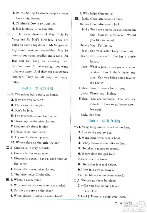 江西教育出版社2024年春阳光同学课时优化作业五年级英语下册译林版江苏专版答案 江西教育出版社2024年春阳光同学课时优化作业五年级英语下册译林版江苏专版答案