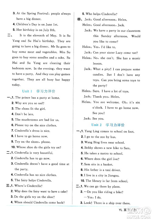 江西教育出版社2024年春阳光同学课时优化作业五年级英语下册译林版江苏专版答案