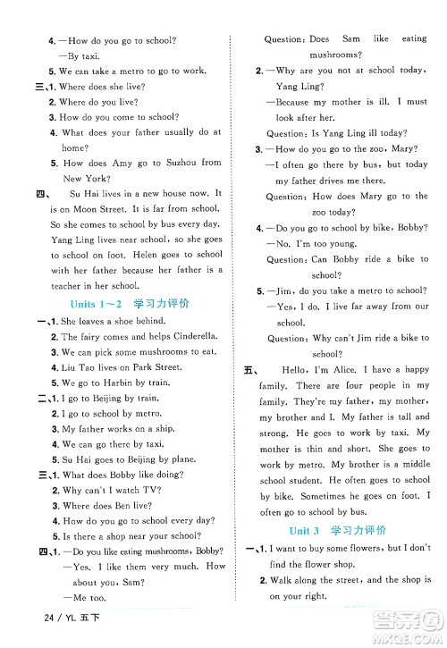 江西教育出版社2024年春阳光同学课时优化作业五年级英语下册译林版江苏专版答案 江西教育出版社2024年春阳光同学课时优化作业五年级英语下册译林版江苏专版答案