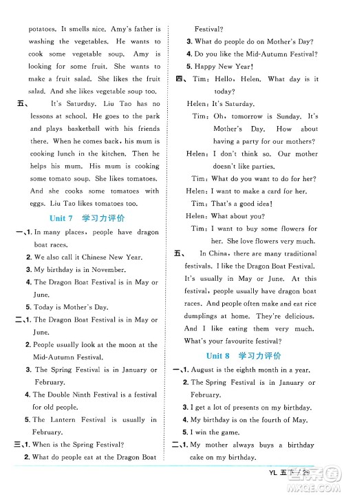 江西教育出版社2024年春阳光同学课时优化作业五年级英语下册译林版江苏专版答案 江西教育出版社2024年春阳光同学课时优化作业五年级英语下册译林版江苏专版答案
