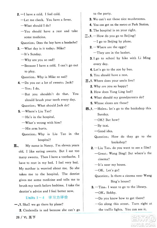 江西教育出版社2024年春阳光同学课时优化作业五年级英语下册译林版江苏专版答案 江西教育出版社2024年春阳光同学课时优化作业五年级英语下册译林版江苏专版答案