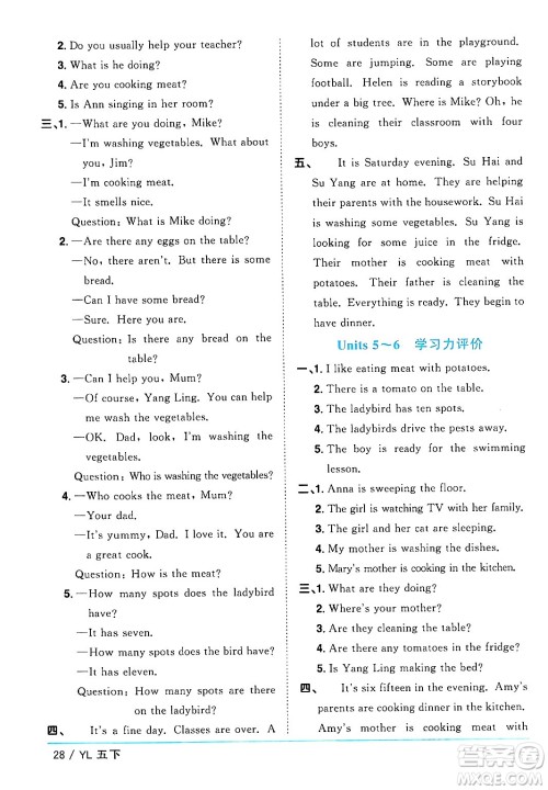 江西教育出版社2024年春阳光同学课时优化作业五年级英语下册译林版江苏专版答案 江西教育出版社2024年春阳光同学课时优化作业五年级英语下册译林版江苏专版答案