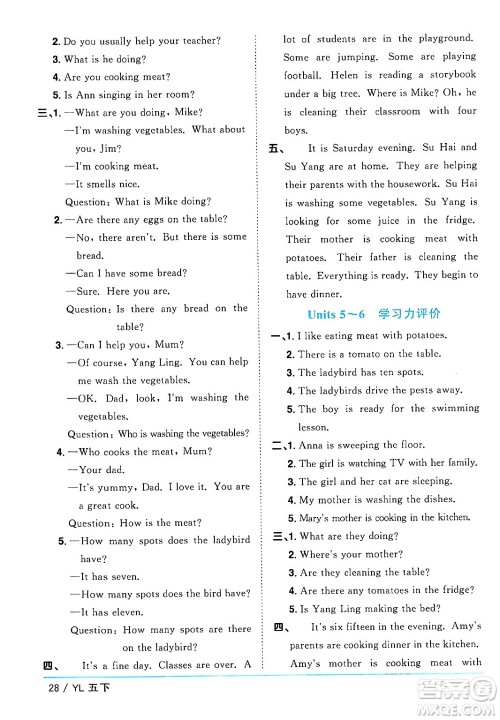 江西教育出版社2024年春阳光同学课时优化作业五年级英语下册译林版江苏专版答案