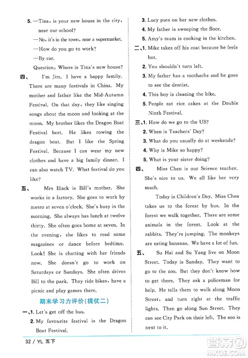 江西教育出版社2024年春阳光同学课时优化作业五年级英语下册译林版江苏专版答案 江西教育出版社2024年春阳光同学课时优化作业五年级英语下册译林版江苏专版答案