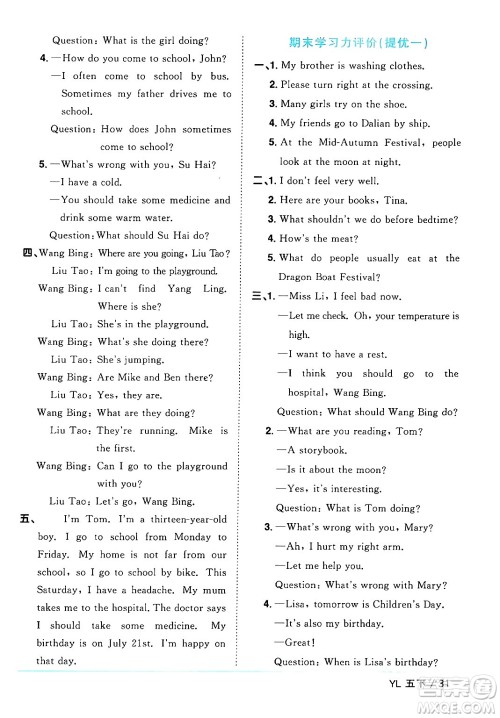 江西教育出版社2024年春阳光同学课时优化作业五年级英语下册译林版江苏专版答案 江西教育出版社2024年春阳光同学课时优化作业五年级英语下册译林版江苏专版答案