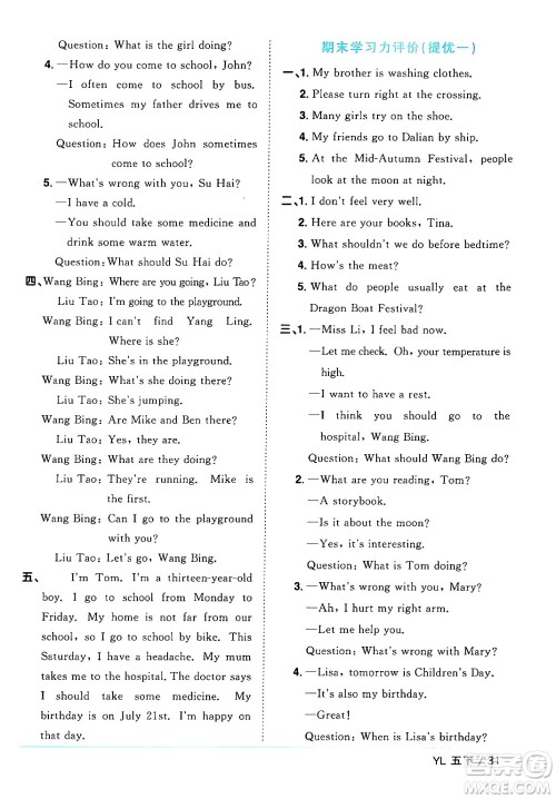江西教育出版社2024年春阳光同学课时优化作业五年级英语下册译林版江苏专版答案