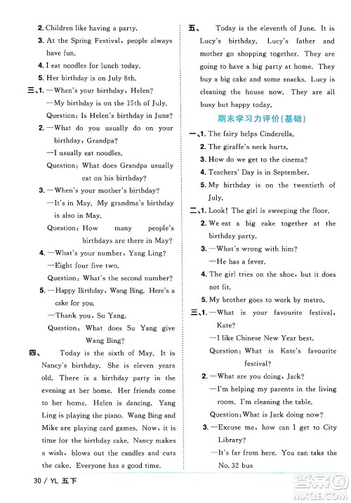 江西教育出版社2024年春阳光同学课时优化作业五年级英语下册译林版江苏专版答案 江西教育出版社2024年春阳光同学课时优化作业五年级英语下册译林版江苏专版答案