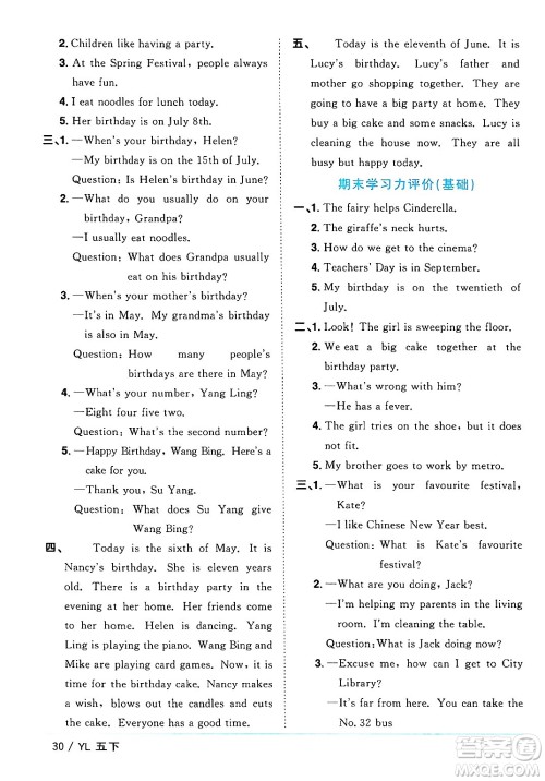 江西教育出版社2024年春阳光同学课时优化作业五年级英语下册译林版江苏专版答案