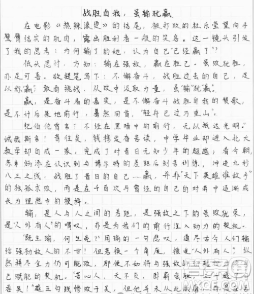 电影热辣滚烫杜乐莹赢一次材料作文800字