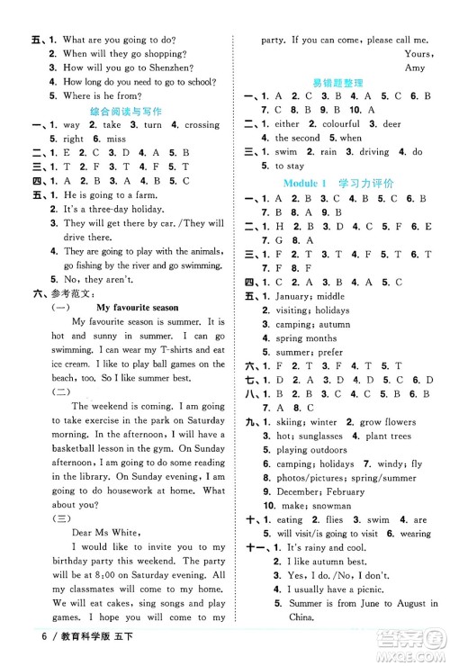 江西教育出版社2024年春阳光同学课时优化作业五年级英语下册教科版广州专版答案 江西教育出版社2024年春阳光同学课时优化作业五年级英语下册教科版广州专版答案