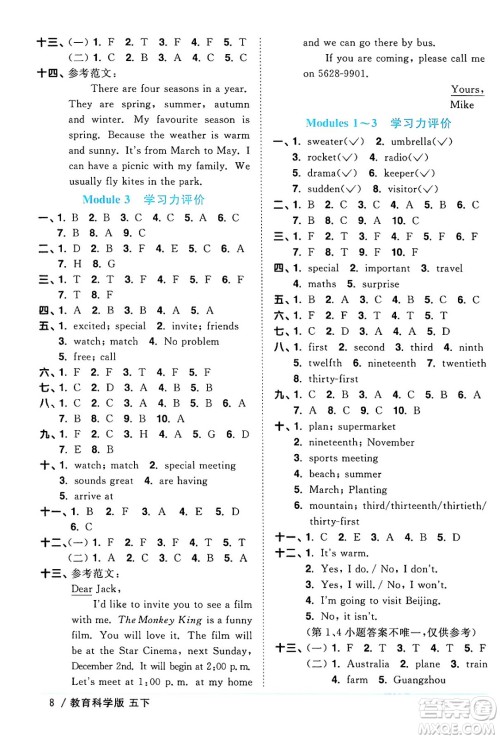 江西教育出版社2024年春阳光同学课时优化作业五年级英语下册教科版广州专版答案 江西教育出版社2024年春阳光同学课时优化作业五年级英语下册教科版广州专版答案