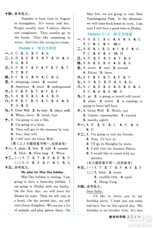 江西教育出版社2024年春阳光同学课时优化作业五年级英语下册教科版广州专版答案 江西教育出版社2024年春阳光同学课时优化作业五年级英语下册教科版广州专版答案