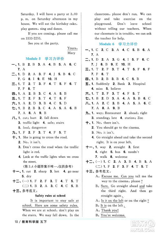 江西教育出版社2024年春阳光同学课时优化作业五年级英语下册教科版广州专版答案