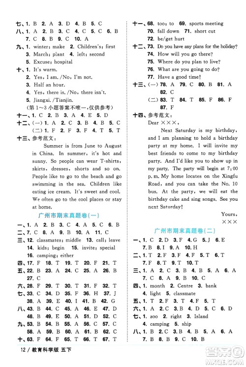江西教育出版社2024年春阳光同学课时优化作业五年级英语下册教科版广州专版答案 江西教育出版社2024年春阳光同学课时优化作业五年级英语下册教科版广州专版答案