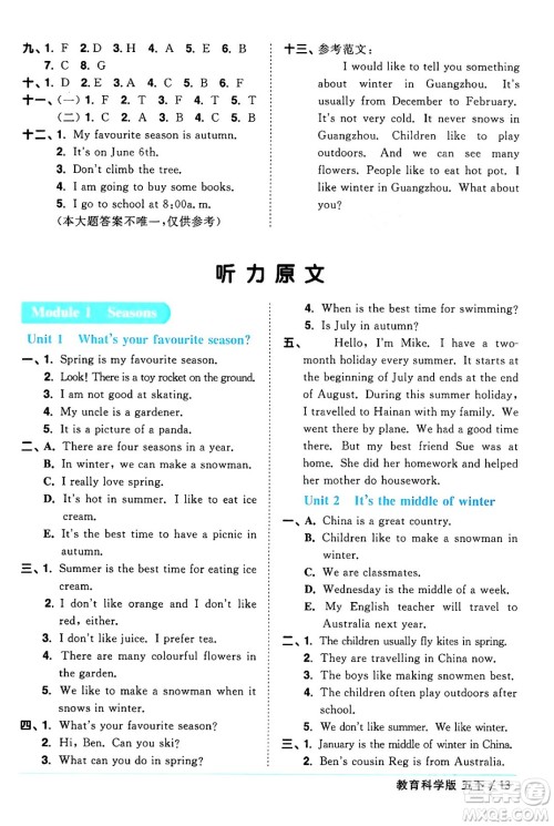 江西教育出版社2024年春阳光同学课时优化作业五年级英语下册教科版广州专版答案 江西教育出版社2024年春阳光同学课时优化作业五年级英语下册教科版广州专版答案
