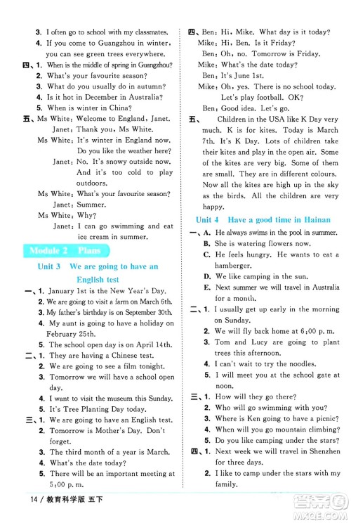 江西教育出版社2024年春阳光同学课时优化作业五年级英语下册教科版广州专版答案 江西教育出版社2024年春阳光同学课时优化作业五年级英语下册教科版广州专版答案