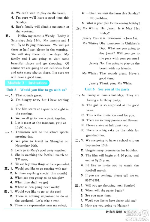 江西教育出版社2024年春阳光同学课时优化作业五年级英语下册教科版广州专版答案 江西教育出版社2024年春阳光同学课时优化作业五年级英语下册教科版广州专版答案