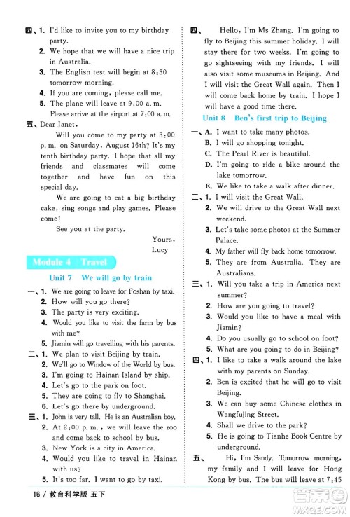 江西教育出版社2024年春阳光同学课时优化作业五年级英语下册教科版广州专版答案