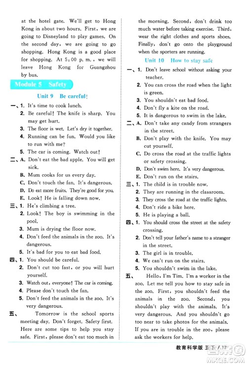 江西教育出版社2024年春阳光同学课时优化作业五年级英语下册教科版广州专版答案 江西教育出版社2024年春阳光同学课时优化作业五年级英语下册教科版广州专版答案
