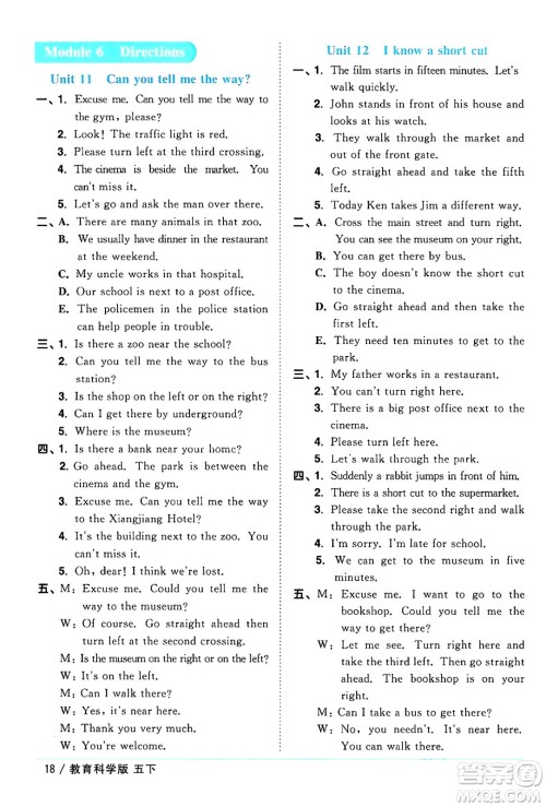 江西教育出版社2024年春阳光同学课时优化作业五年级英语下册教科版广州专版答案 江西教育出版社2024年春阳光同学课时优化作业五年级英语下册教科版广州专版答案