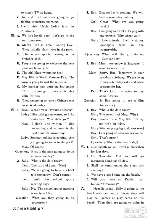 江西教育出版社2024年春阳光同学课时优化作业五年级英语下册教科版广州专版答案 江西教育出版社2024年春阳光同学课时优化作业五年级英语下册教科版广州专版答案