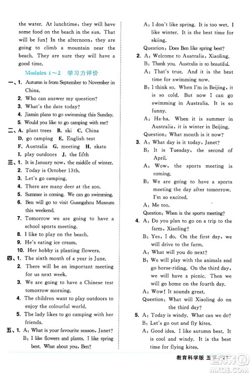 江西教育出版社2024年春阳光同学课时优化作业五年级英语下册教科版广州专版答案 江西教育出版社2024年春阳光同学课时优化作业五年级英语下册教科版广州专版答案