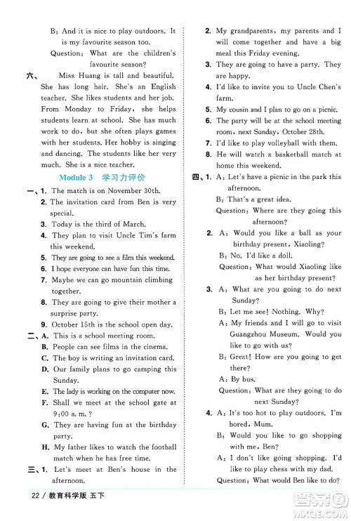 江西教育出版社2024年春阳光同学课时优化作业五年级英语下册教科版广州专版答案 江西教育出版社2024年春阳光同学课时优化作业五年级英语下册教科版广州专版答案