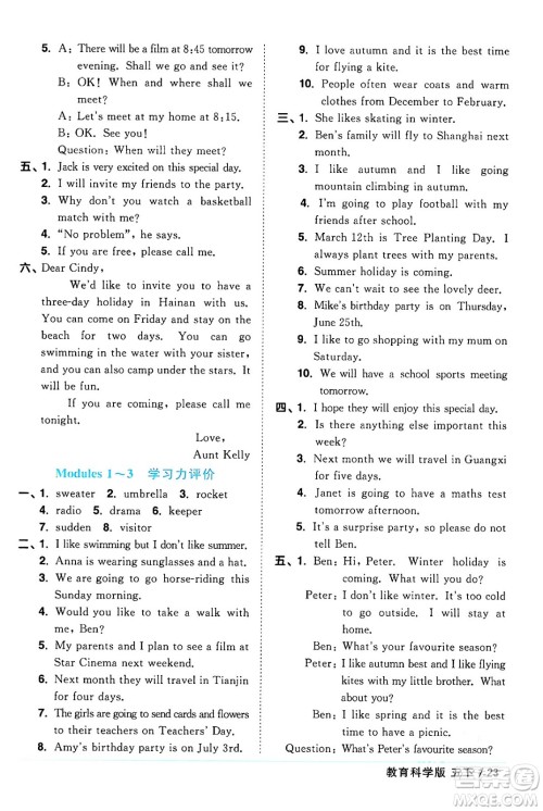 江西教育出版社2024年春阳光同学课时优化作业五年级英语下册教科版广州专版答案