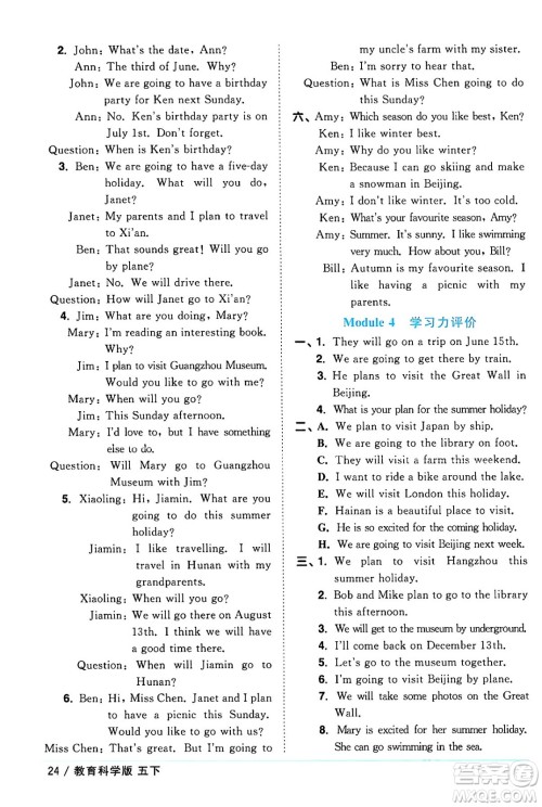 江西教育出版社2024年春阳光同学课时优化作业五年级英语下册教科版广州专版答案 江西教育出版社2024年春阳光同学课时优化作业五年级英语下册教科版广州专版答案