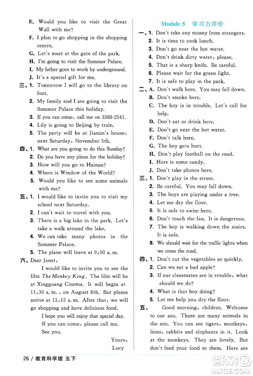 江西教育出版社2024年春阳光同学课时优化作业五年级英语下册教科版广州专版答案 江西教育出版社2024年春阳光同学课时优化作业五年级英语下册教科版广州专版答案