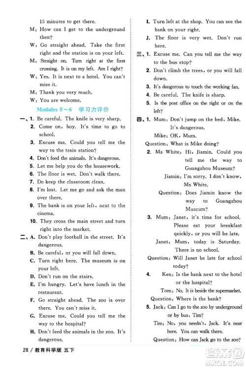 江西教育出版社2024年春阳光同学课时优化作业五年级英语下册教科版广州专版答案 江西教育出版社2024年春阳光同学课时优化作业五年级英语下册教科版广州专版答案