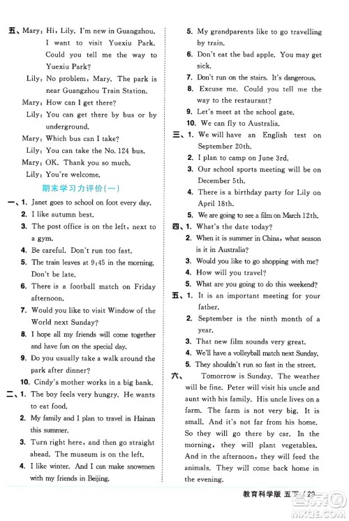 江西教育出版社2024年春阳光同学课时优化作业五年级英语下册教科版广州专版答案 江西教育出版社2024年春阳光同学课时优化作业五年级英语下册教科版广州专版答案