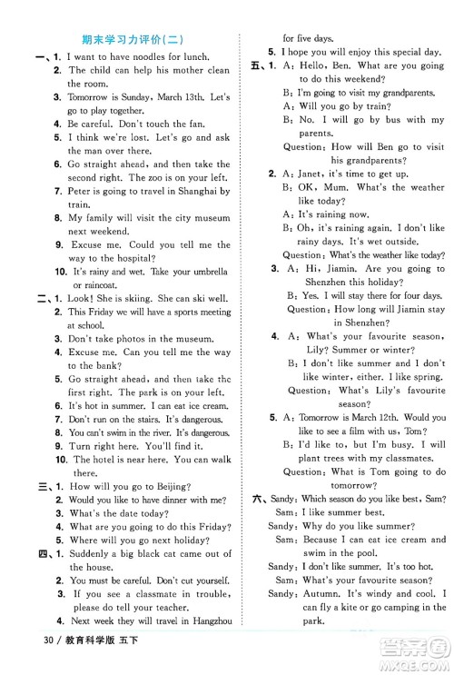 江西教育出版社2024年春阳光同学课时优化作业五年级英语下册教科版广州专版答案 江西教育出版社2024年春阳光同学课时优化作业五年级英语下册教科版广州专版答案