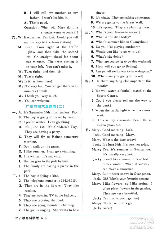 江西教育出版社2024年春阳光同学课时优化作业五年级英语下册教科版广州专版答案 江西教育出版社2024年春阳光同学课时优化作业五年级英语下册教科版广州专版答案