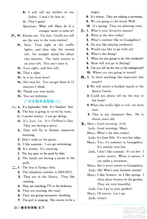 江西教育出版社2024年春阳光同学课时优化作业五年级英语下册教科版广州专版答案