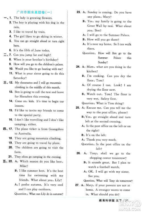 江西教育出版社2024年春阳光同学课时优化作业五年级英语下册教科版广州专版答案 江西教育出版社2024年春阳光同学课时优化作业五年级英语下册教科版广州专版答案