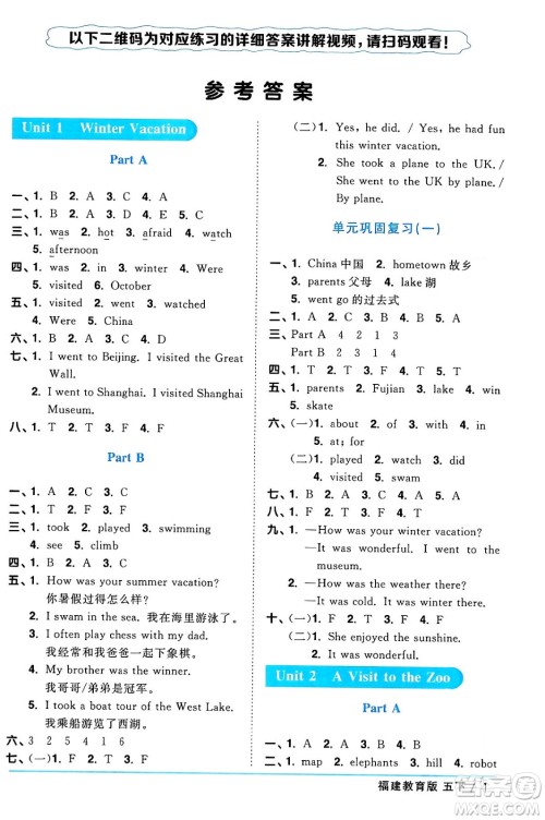 江西教育出版社2024年春阳光同学课时优化作业五年级英语下册闽教版福建专版答案 江西教育出版社2024年春阳光同学课时优化作业五年级英语下册闽教版福建专版答案