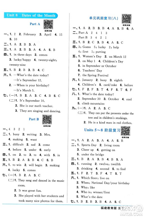 江西教育出版社2024年春阳光同学课时优化作业五年级英语下册闽教版福建专版答案 江西教育出版社2024年春阳光同学课时优化作业五年级英语下册闽教版福建专版答案