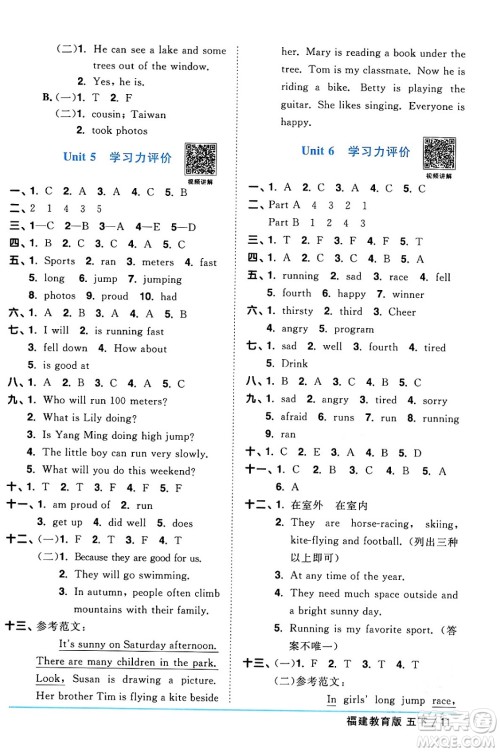 江西教育出版社2024年春阳光同学课时优化作业五年级英语下册闽教版福建专版答案 江西教育出版社2024年春阳光同学课时优化作业五年级英语下册闽教版福建专版答案
