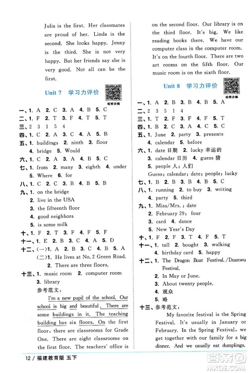 江西教育出版社2024年春阳光同学课时优化作业五年级英语下册闽教版福建专版答案 江西教育出版社2024年春阳光同学课时优化作业五年级英语下册闽教版福建专版答案