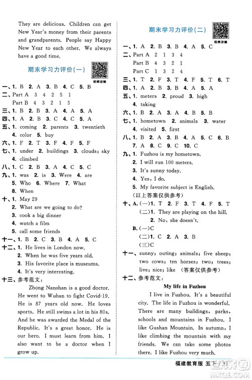 江西教育出版社2024年春阳光同学课时优化作业五年级英语下册闽教版福建专版答案 江西教育出版社2024年春阳光同学课时优化作业五年级英语下册闽教版福建专版答案