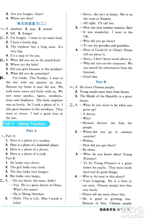 江西教育出版社2024年春阳光同学课时优化作业五年级英语下册闽教版福建专版答案 江西教育出版社2024年春阳光同学课时优化作业五年级英语下册闽教版福建专版答案