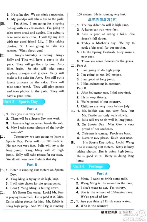 江西教育出版社2024年春阳光同学课时优化作业五年级英语下册闽教版福建专版答案 江西教育出版社2024年春阳光同学课时优化作业五年级英语下册闽教版福建专版答案